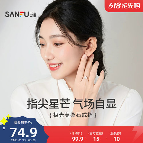 三福925银极光闪闪指环单只 优雅时尚首饰配饰戒指手饰852992