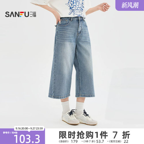 三福牛仔裤2026夏季后背口袋细闪8分中长款阔腿裤女装526244