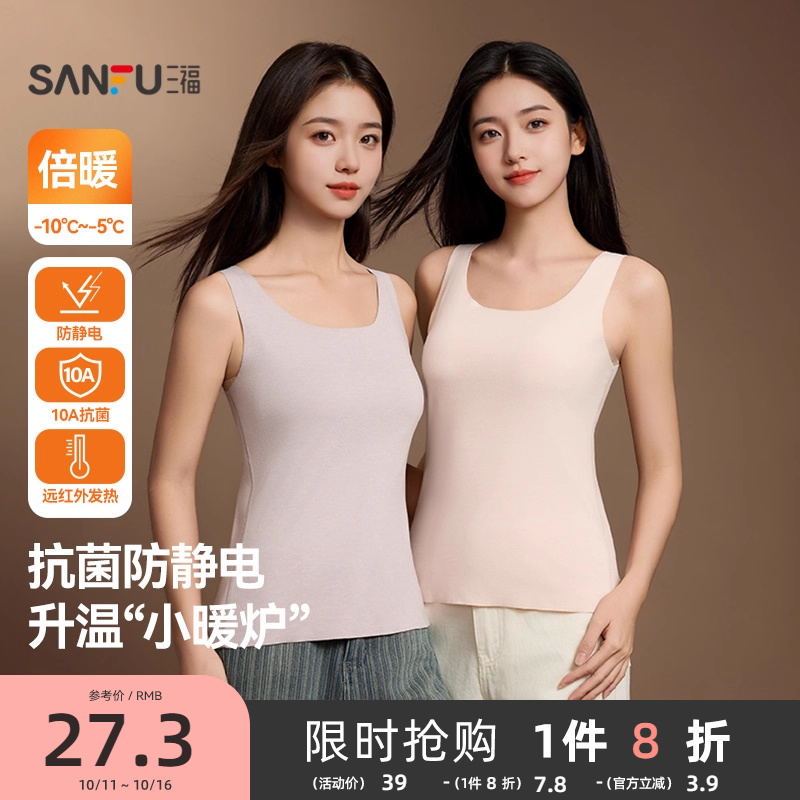 三福保暖打底衣女冬季锻彩情侣背心单衣简约修身圆领无袖打底内衣