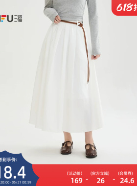 三福白色半身裙女2026新款春季高级感送腰绳宽松长裙子女装518383