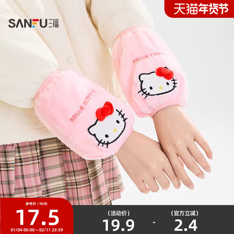 三福毛绒混款中袖套 时尚可爱趣味生活日用好物防脏套袖850035,服饰配件/皮带/帽子/围巾,防晒袖套,淘宝优惠券,粉丝福利购,淘宝优惠卷