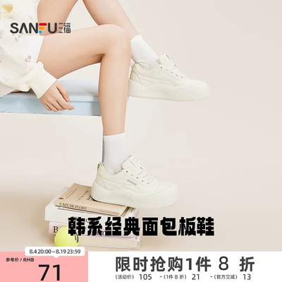 三福女夏季厚底显高小白板鞋