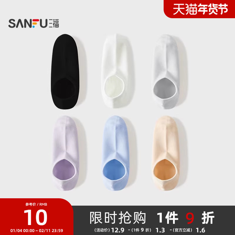 三福女船袜单双装 简约净版基础易搭柔软棉感女袜袜子838500,女士内衣/男士内衣/家居服,短袜,淘宝优惠券,粉丝福利购,淘宝优惠卷