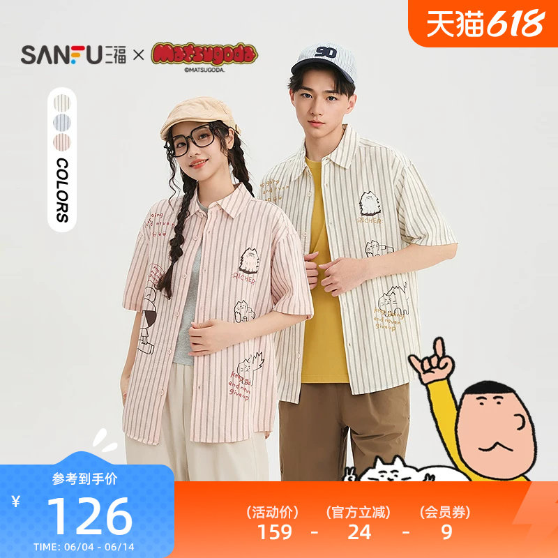 【Matsugoda联名】三福2026夏短袖衬衫男条纹休闲宽松衬衣522165