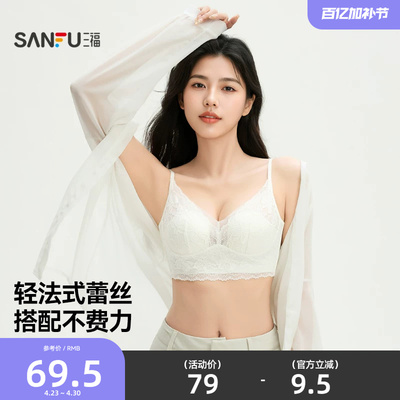 三福 薄杯无钢圈文胸 轻法式甜系蕾丝随意裁后比内衣女514821