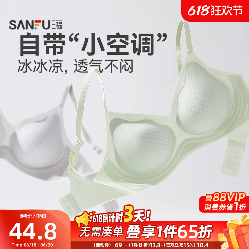 【海豚杯】三福小胸聚拢文胸女士胸罩夏季轻薄透气抗菌无痕内衣女