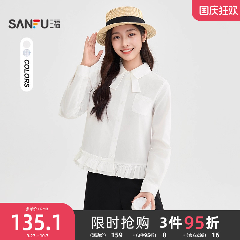 三福白色衬衫2025新款秋季法式气质衬衣花边摆长袖上衣女装506014