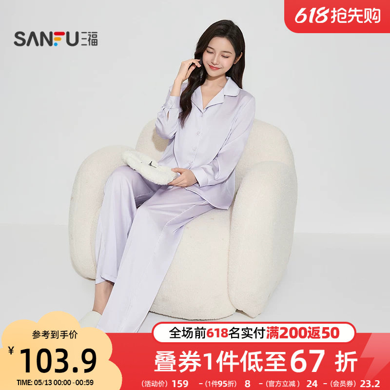 三福女春季简约丝滑长袖睡衣套装 气质开扣宽松家居服850311