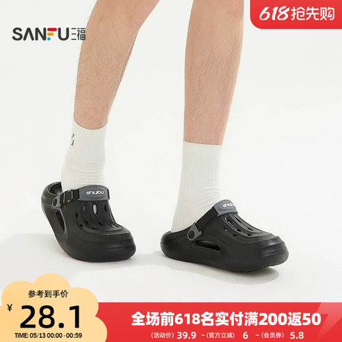 三福男款流线洞洞鞋一字拖 生活日用家居好物EVA拖鞋852682