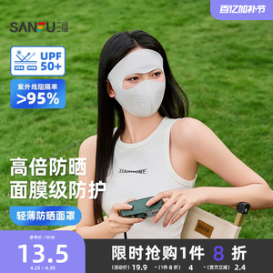 三福一体防晒面罩 时尚户外透气骑行全脸服饰配件口罩854544