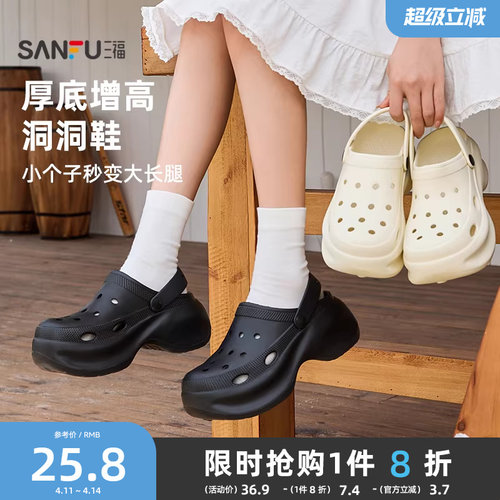 三福洞洞鞋女款厚底增高外穿家居拖鞋黑色凉拖鞋夏2026新款854466