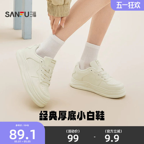 三福女板鞋新款童趣少女简约休闲小白鞋厚底增高女鞋852235
