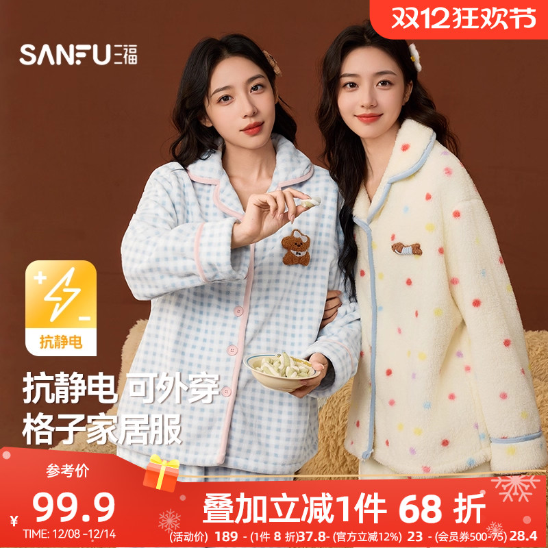 #三福女冬季格子绒绒抗静电睡衣套装 柔软宽松长袖家居服508344