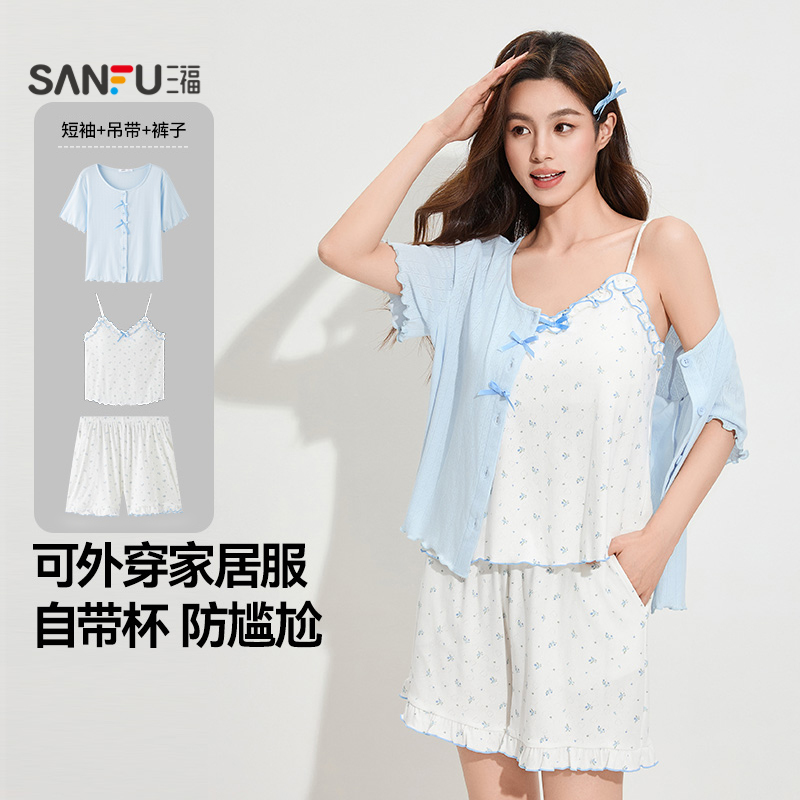 三福女夏季抗菌带杯三件套睡衣甜美少女提花棉外穿吊带开衫家居服