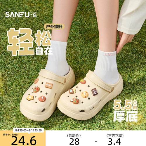 三福洞洞鞋女款可爱食玩厚底增高EVA防滑防臭外出凉拖鞋2026新款