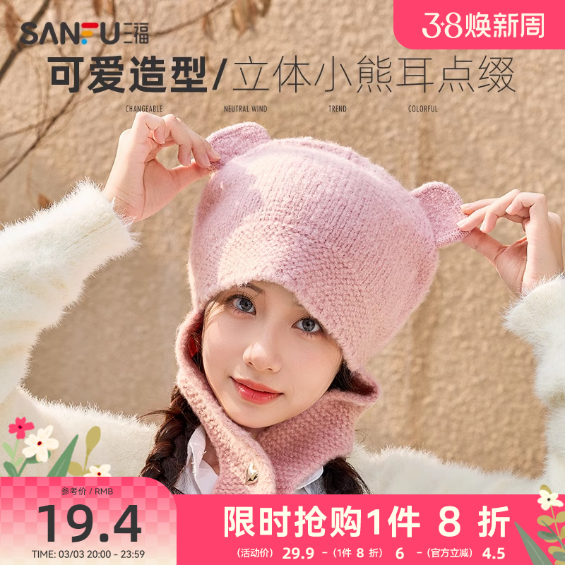 三福帽子韩系甜美小熊爱心针织帽可爱百搭毛线帽冬季女2024新款