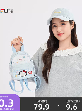 三福三丽鸥尼龙小书包 时尚趣味卡通可爱创意潮流小背包843352