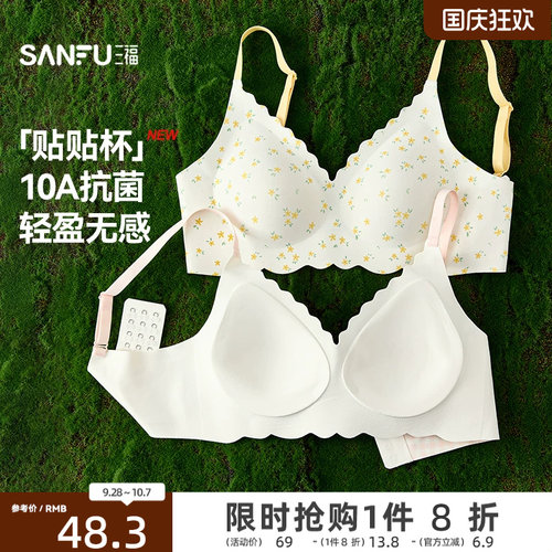 三福内衣女中薄杯无钢圈胸罩无痕无感舒适氨基酸软支撑聚拢文胸