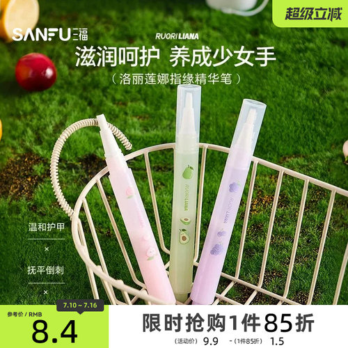 洛丽莲娜植护指缘精华笔护甲油 842994