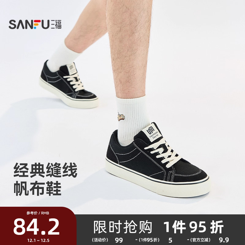 三福男低帮板鞋新款复古校园撞色缝线经典帆布鞋男鞋829239