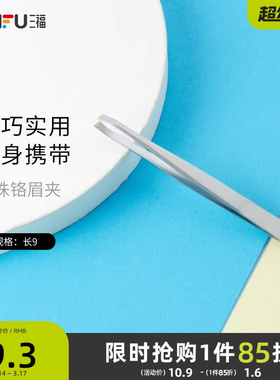 XAB 珍珠铬眉夹 小巧便携镊子拔毛小钳子修眉工具460763