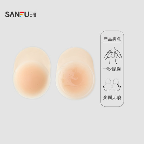 三福大胸乳贴两对装 轻薄透气隐形防下垂胸贴文胸配件520529