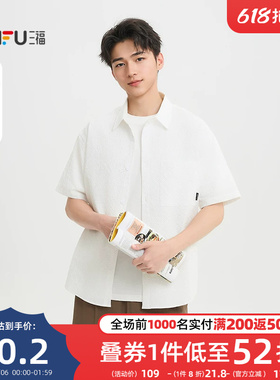 三福2026夏季新款衬衫男短袖口袋织唛泡泡纱都市纯色宽松翻领衬衣