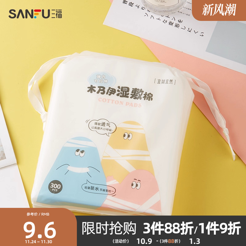 宜简宜然拉伸湿敷棉300片