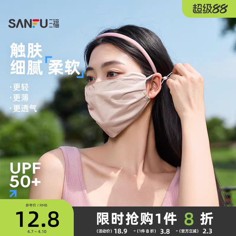 三福防晒口罩大版跑步遮脸遮阳防紫外线防晒面罩男女同款2026新款