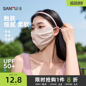 三福防晒口罩大版跑步遮脸遮阳防紫外线防晒面罩男女同款2026新款