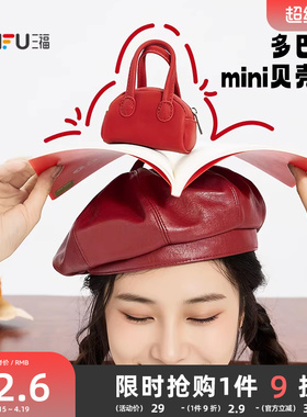 三福包饰夏季韩系甜美mini贝壳包挂饰时尚包包类周边501463