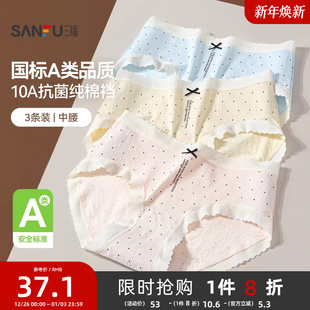女2025新款 内裤 三福3条装 中腰波点抗菌加长底裆三角裤 国标A类