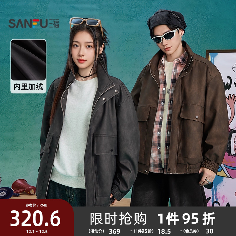 三福2025秋冬男士时尚扎染PU皮衣夹克 街头立领宽松外套506210