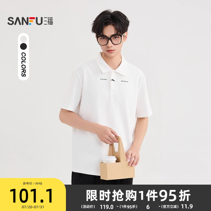 三福2025夏季男士简约字母POLO短T恤 宽松翻领上衣500899