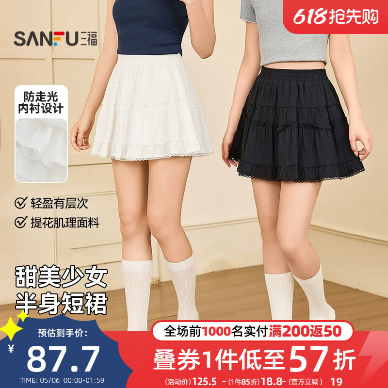 三福白色半身裙2026新款夏季蕾丝花边甜美蛋糕裙小个子短裙子女装