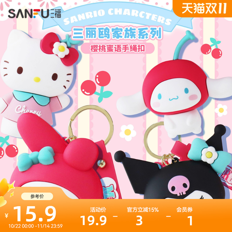 可爱挂件三福三丽鸥钥匙扣