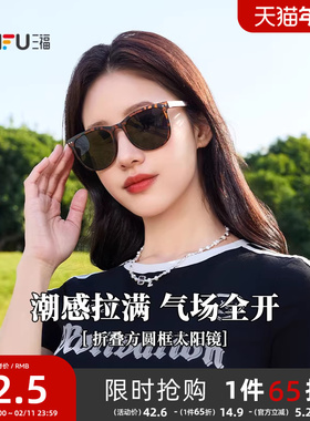 三福折叠方圆框显脸小时尚高级感眼镜墨镜2025新款