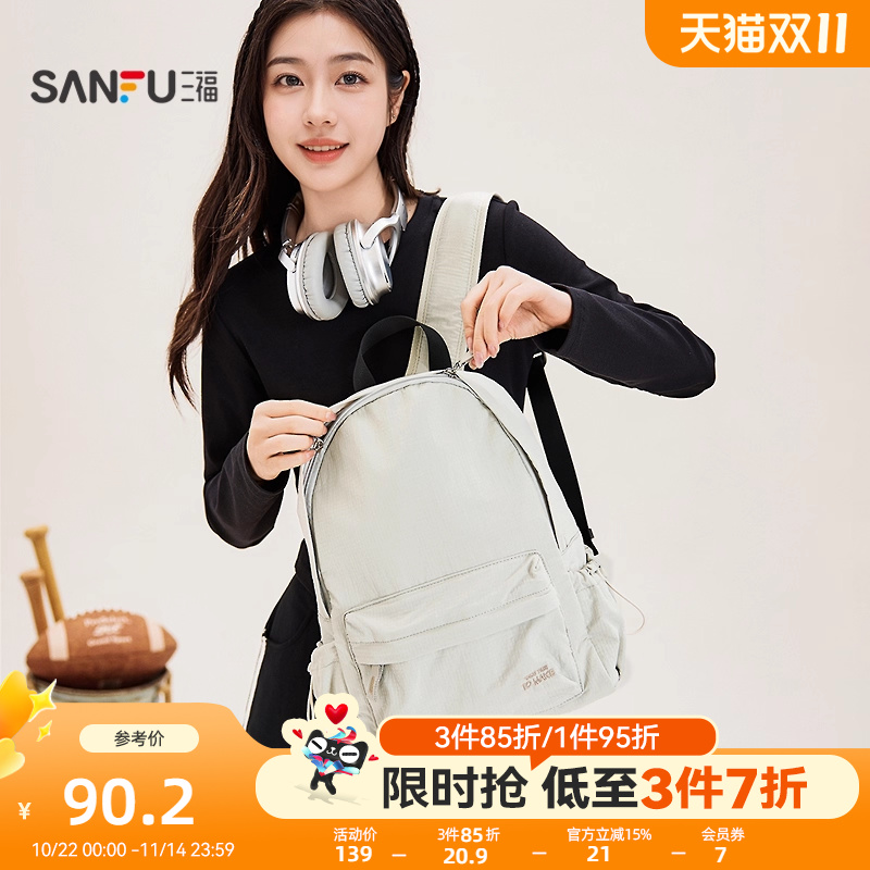 三福背包秋季学院运动校园风双肩包纯色软包时尚女包506103