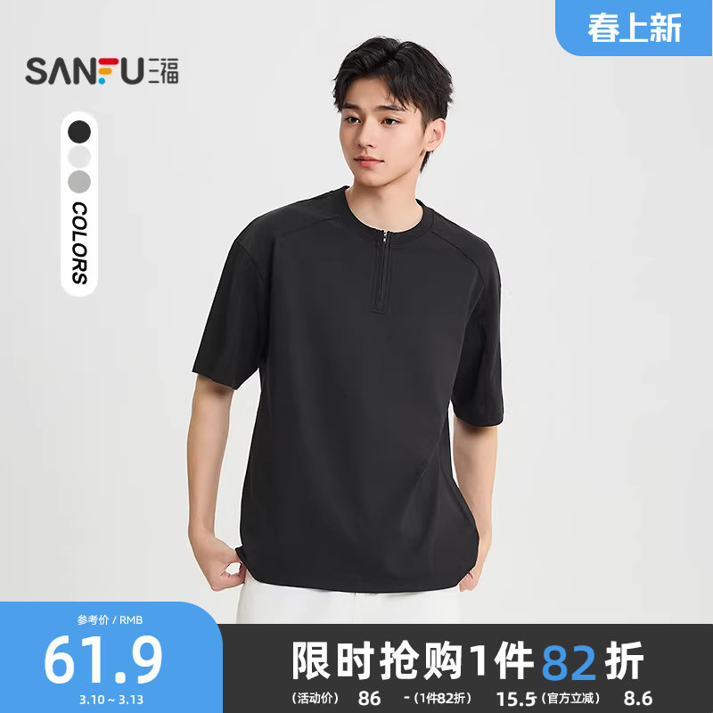 三福2026夏季新款短袖t恤男半拉链领口时尚分割纯色半袖打底衫