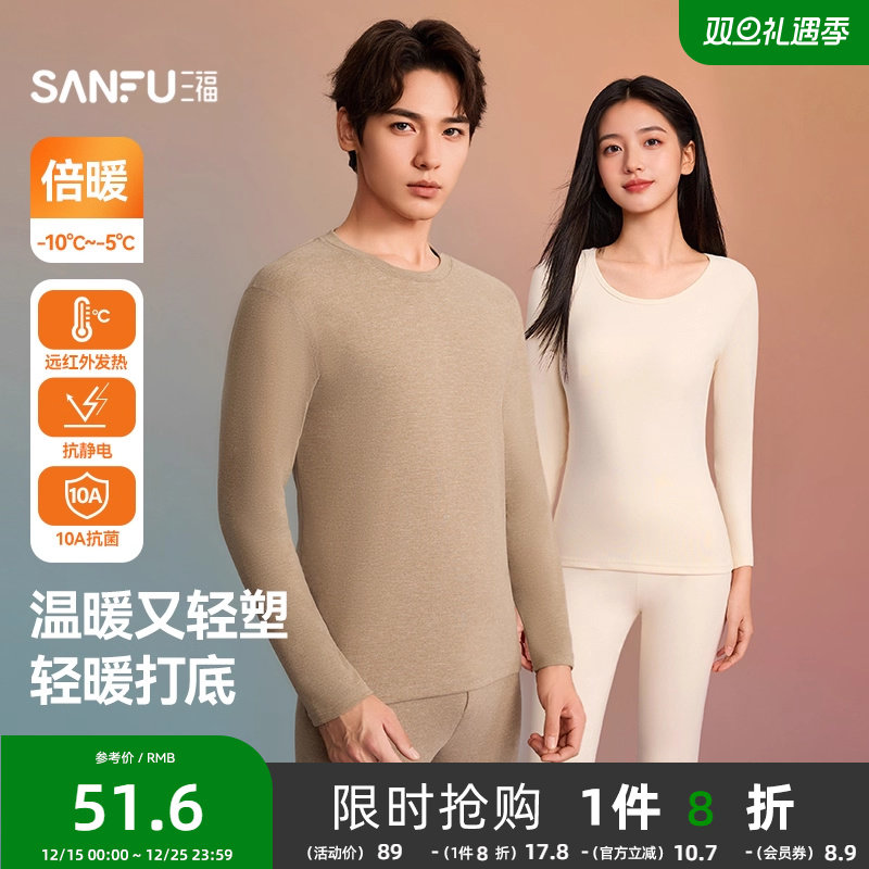 【保暖自发热】三福女冬季缎彩双面绒保暖内衣抗菌防静电秋衣套装