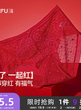 三福中腰包臀内裤女本命年红色内裤蕾丝拼接透气半平角裤505965
