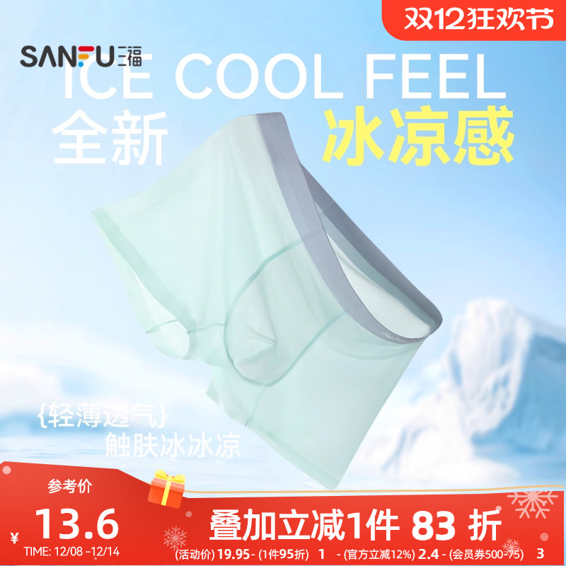 三福男轻薄透气内裤 简约净版沁凉贴边平角裤四角裤男498069