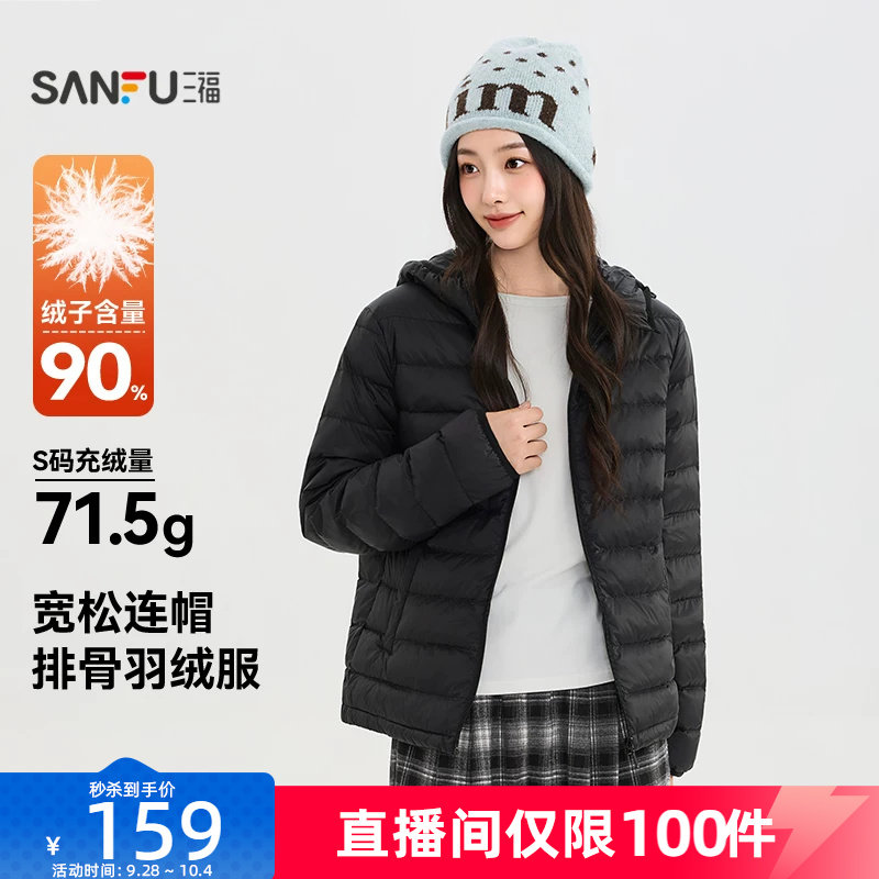 三福女羽绒服2026冬季新款连帽排骨轻薄保暖时尚短装外套上衣女装