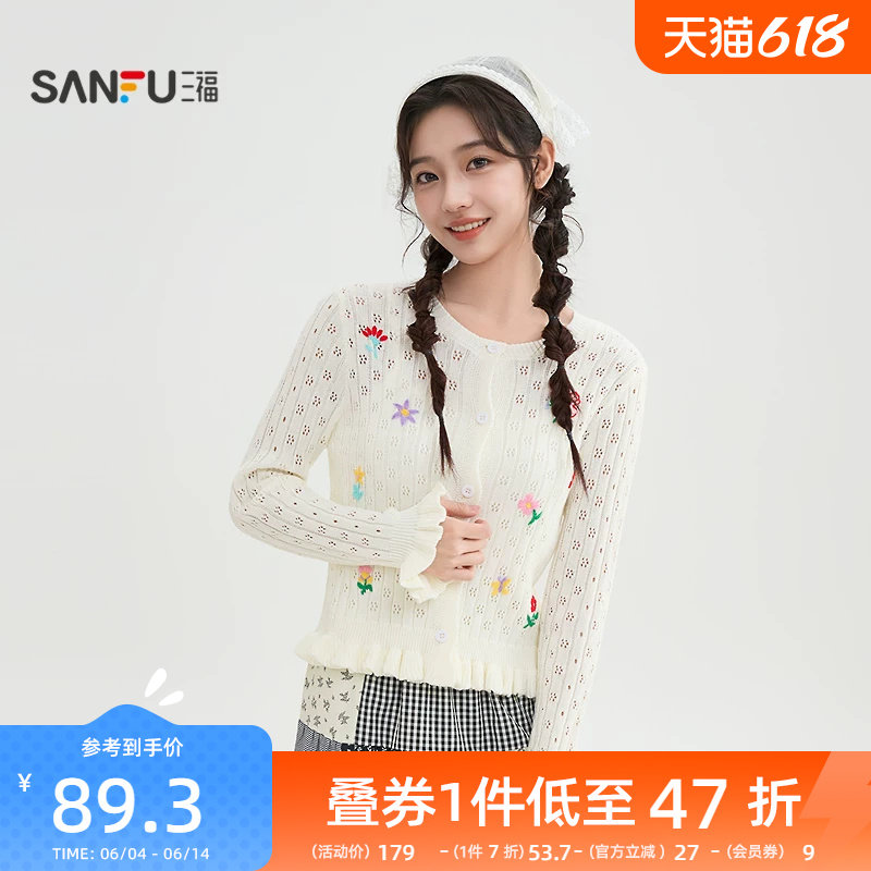 三福毛衣外穿女春季2026花朵绣花开衫针织衫小个子上衣女装519110