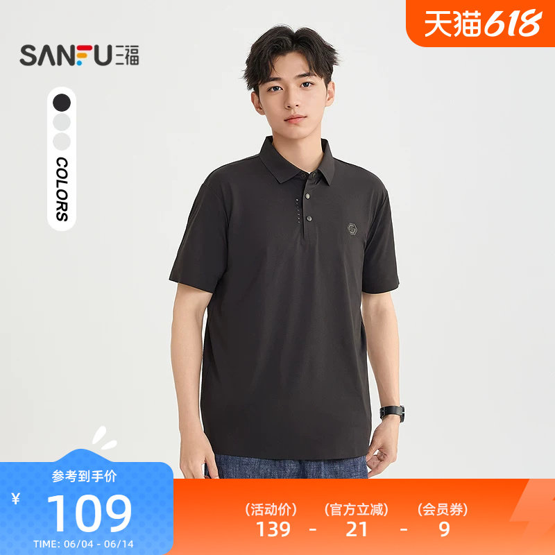 三福2026夏季男士小标polo衫短袖t恤休闲针织纯色翻领上衣523928