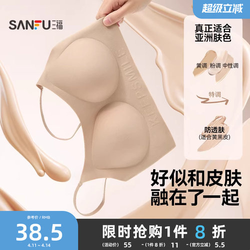 【穿白T不尴尬】三福防透肤文胸女无痕隐形胸罩粉底液自然肤内衣