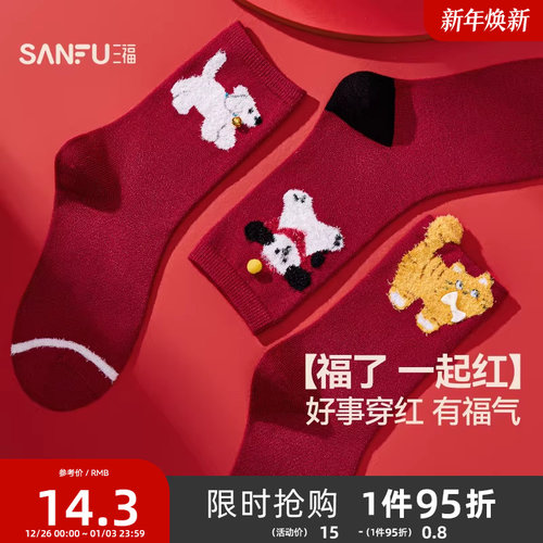 三福 女短筒袜单双装 卡通萌宠喜庆红色氛围感柔软女袜子849569