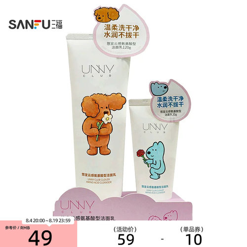 下单两件送10元猫超卡 悠宜云柔氨基酸洁面120g+30g488593