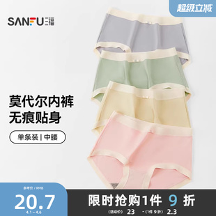 三福女中腰包臀内裤 女448868 撞色腰头弹力柔软半平角内裤