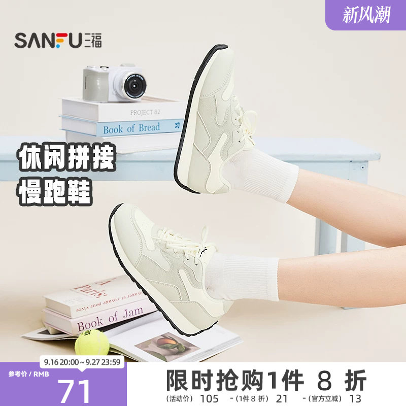三福女运动鞋新款时尚休闲材料拼接圆头慢跑鞋软底女鞋852175										